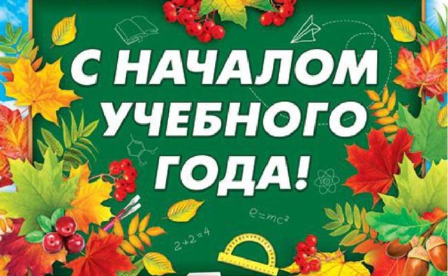 С Началом Нового Учебного Музыкального Года С Началом Нового Учебного Музыкального Года